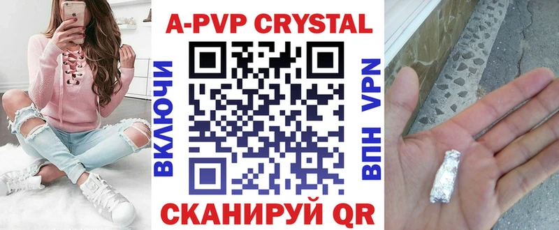 A PVP кристаллы  Купить закладки  Унеча 