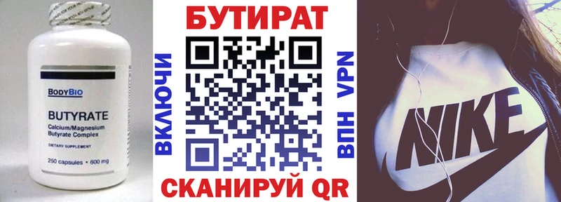 Купить  Унеча  БУТИРАТ BDO 