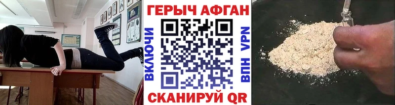 Героин Афган  Купить  Унеча 